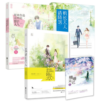 现货套装 原来你是这样的园长大人+馆长大人+机长大人请降落 共3本所言非言苏钱钱花火青春小说书籍