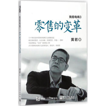 我看电商(3)零售的变革