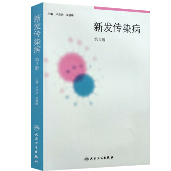 新发传染病 第3版 pdf epub mobi 电子书 下载