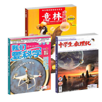 现货包邮 意林少年版+我们爱科学少年版+中学生数理化七年级数学 4本打包 中学生课外阅读 杂志铺