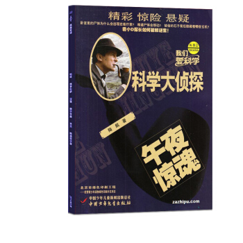 现货 我们爱科学 科学大侦探杂志 2018年3-5月期杂志铺 少儿科普 侦探悬疑推理探案小说期刊 pdf epub mobi 电子书 下载