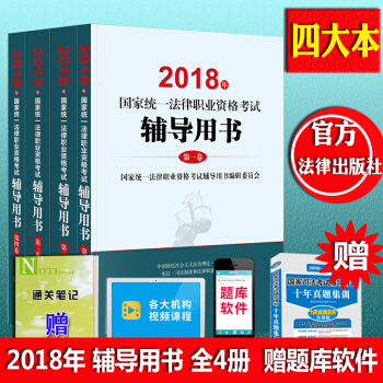 司法考试2018三大本2018司法考试辅导用书4本司法考试教材三大本国家司法考试辅导用书司法 四大本 pdf epub mobi 电子书 下载