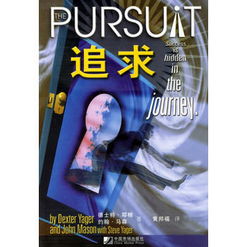 追求 中国市场出版社 pdf epub mobi 电子书 下载