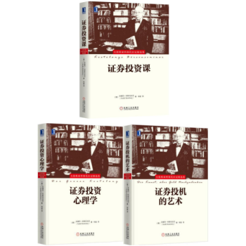 證券投資課+證券投機的藝術+證券投資心理學 套裝3冊 pdf epub mobi 電子書 下載