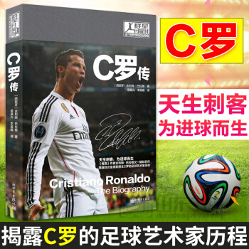 正版 C羅傳 C羅書籍 c羅書 初入皇馬那幾年 皇馬 c羅 人物傳記 c羅自傳 其他相關數據 體育界 pdf epub mobi 電子書 下載