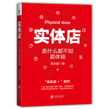 實體店：賣什麼都不如賣體驗 管理 書籍 pdf epub mobi 電子書 下載