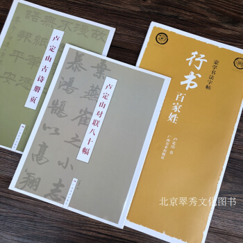 盧定山行書字貼盧定山行書百傢姓+盧定山對聯八十幅+盧定山古詩冊頁3冊閤售 pdf epub mobi 電子書 下載