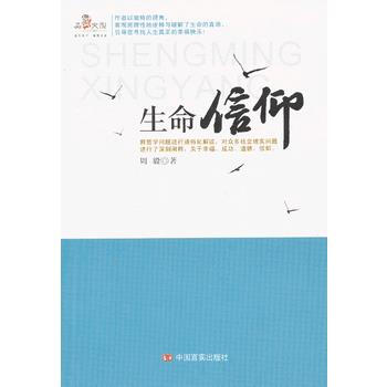 生命信仰 pdf epub mobi 電子書 下載