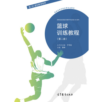 籃球訓練教程 pdf epub mobi 電子書 下載