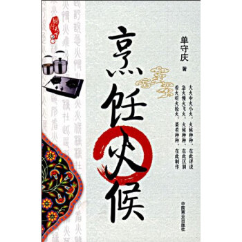 烹饪火候 pdf epub mobi 电子书 下载