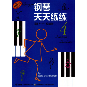 钢琴天天练练(4原版引进) pdf epub mobi 电子书 下载