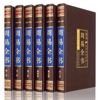周易全書 綢麵全套六冊原文+注釋+譯文+解析 易經全書 風水學 六十四卦 占蔔周易入門大全