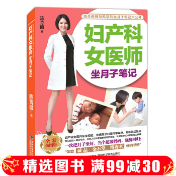 妇产科女医师坐月子笔记 怀孕备孕准妈妈书食谱营养坐月子书 pdf epub mobi 电子书 下载