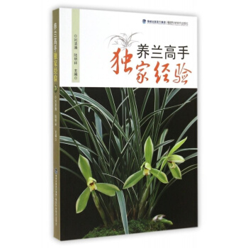 養蘭高手經驗蘭花書籍蘭花園藝種植教程養花技巧教材書籍養蘭實用全書零基礎學養花從入門到精通教 pdf epub mobi 電子書 下載