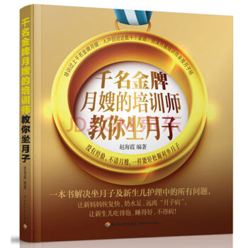韆名月嫂的培訓師教你坐月子新手跟月嫂坐月子嬰兒育兒科學坐月子餐産後坐月子食譜新生兒