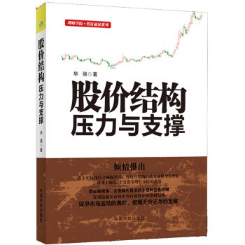 理財學院股價結構壓力與支撐 pdf epub mobi 電子書 下載