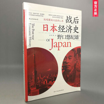 战后日本经济史：从喧嚣到沉寂的70年 pdf epub mobi 电子书 下载