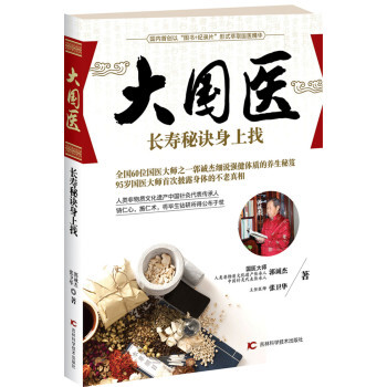 大国医-长寿秘诀身上找 pdf epub mobi 电子书 下载