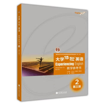 大學體驗英語教學參考書2（第三版）（附電子教案） <<大學體驗英語>>項目組 pdf epub mobi 電子書 下載