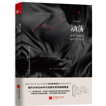 动荡-亲历20世纪60年代运动 pdf epub mobi 电子书 下载