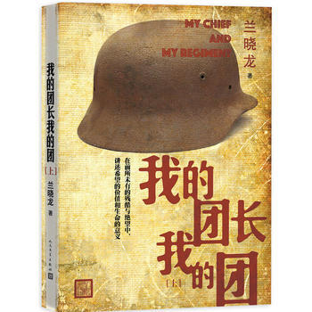 我的團長我的團(上下冊) pdf epub mobi 電子書 下載