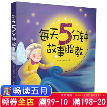 每天5分鍾 準爸爸胎教書 孕婦書籍 懷孕書 胎教故事 陽光育兒編輯部 中國輕工業齣版社 978750