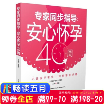 專傢同步指導 安心懷孕40周備孕準媽媽 孕産胎教養胎知識全書