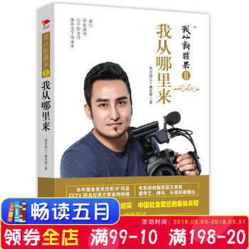 我從新疆來Ⅱ:我從哪裏來為生活努力、為傢人奮鬥、為自己的夢想拼搏的*普通的中國人 沒有深刻的說教 pdf epub mobi 電子書 下載