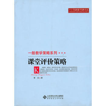 課堂評價策略 9787303107162 pdf epub mobi 電子書 下載