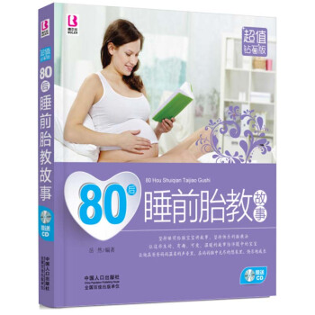 80后睡前胎教故事F pdf epub mobi 电子书 下载