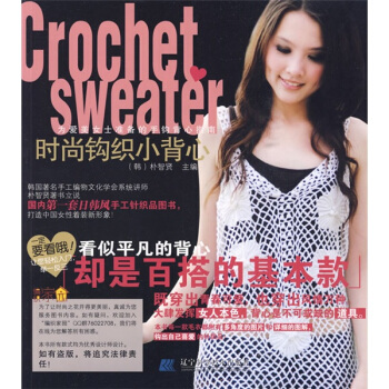 時尚鈎織小背心 娛樂/休閑 書籍 pdf epub mobi 電子書 下載