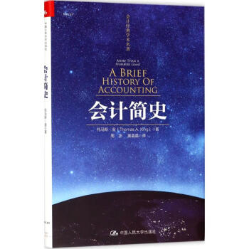 会计简史 pdf epub mobi 电子书 下载