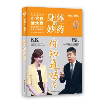 正版成身体的妙药 你知道吗？9787536479531程凯 pdf epub mobi 电子书 下载