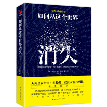 现货正版如何从这个世界消失 弗兰克?埃亨著你之所以会阅读本书你想消失得无影无踪或者你对别 pdf epub mobi 电子书 下载