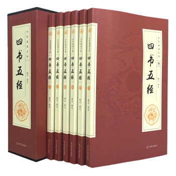 全民閱讀文庫 四書五經全集6冊 四書五經全套全注全譯文白對照澤注原著論語孟子大學中庸詩經尚書禮記周易 pdf epub mobi 電子書 下載