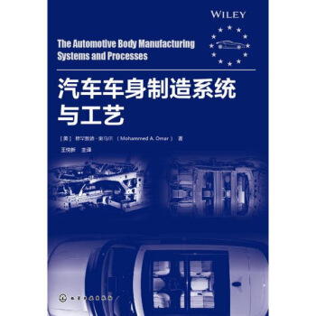汽車車身製造係統與工藝 介紹瞭汽車製造過程 討論瞭柔性衝壓 焊接和塗裝生産綫 給齣的汽 圖片色 pdf epub mobi 電子書 下載
