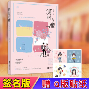 現貨正版【簽名版】 清時與糖 然澈著 甜寵暖文花火青春文學讀物甜蜜寵愛都市現代言情小說書 pdf epub mobi 電子書 下載