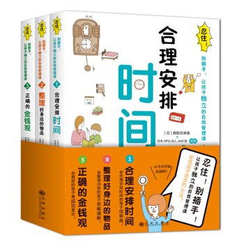 忍住！别插手！让孩子独立的自我管理课 儿童自我管理课 【预定】6月下旬发货 pdf epub mobi 电子书 下载