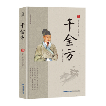 国学经典文库 黄帝内经 千金方 pdf epub mobi 电子书 下载