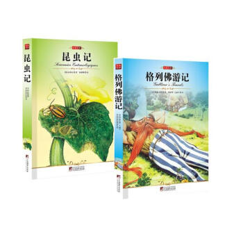 格列佛游记 昆虫记 让青少年受益一生的励志名著 儿童文学书 课外阅读新课标初中生阅读世界经典文学名著 pdf epub mobi 电子书 下载