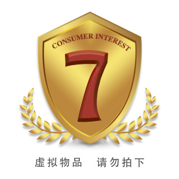 【赠消费者权益】本店商品享有7天无理由退货权益-虚拟物品不发货 勿拍 pdf epub mobi 电子书 下载