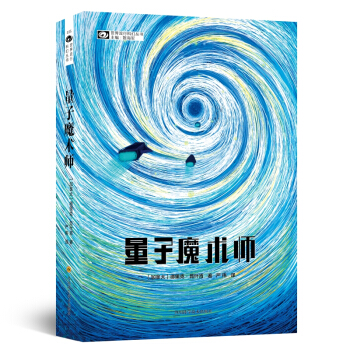 量子魔术师 德里克·昆什肯 长篇处女作 加拿大硬科幻天才 pdf epub mobi 电子书 下载