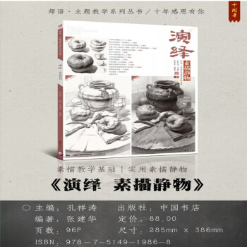 包邮 2018主题教学演绎素描静物 孔祥涛基础入门联考结构明暗境界 pdf epub mobi 电子书 下载