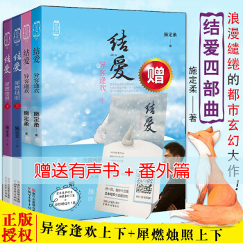 結愛韆歲大人的初戀 結愛異客逢歡上下冊+犀燃燭照上下冊 共4冊 愛情情感小說 青春文學都市情感小說 pdf epub mobi 電子書 下載