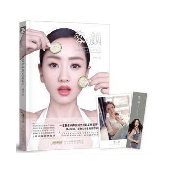 現貨正版 楊蓉 蓉顔 楊蓉的私房美容筆記 女性書籍暢銷書 女性美容養顔基本知識 美容養顔 pdf epub mobi 電子書 下載