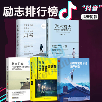 彆在動腦子的時候動感情&你不努力誰也給不瞭你想要的生活&將來的你一定會感謝現在拼命的自己 pdf epub mobi 電子書 下載