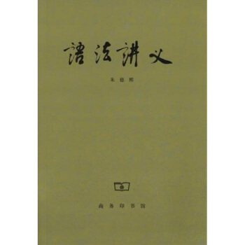 語法講義 硃德熙 漢語言版圖書籍 現代漢語語法研究語法講義書籍 語言文字 pdf epub mobi 電子書 下載