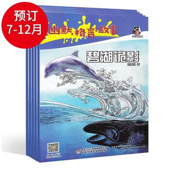 【非現貨】訂閱半年 幽默·格言·故事2018年7-12期 7月份開始發售 pdf epub mobi 電子書 下載