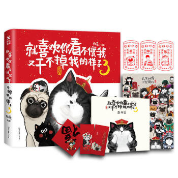 贈海報就喜歡你看不慣我又乾不掉我的樣子3 看我傲嬌的不可一世的樣子 吾皇巴紮黑漫畫書 pdf epub mobi 電子書 下載