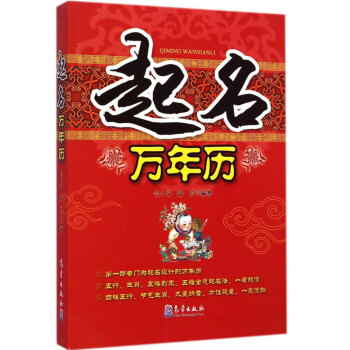 起名萬年曆 文化 文化書籍 pdf epub mobi 電子書 下載